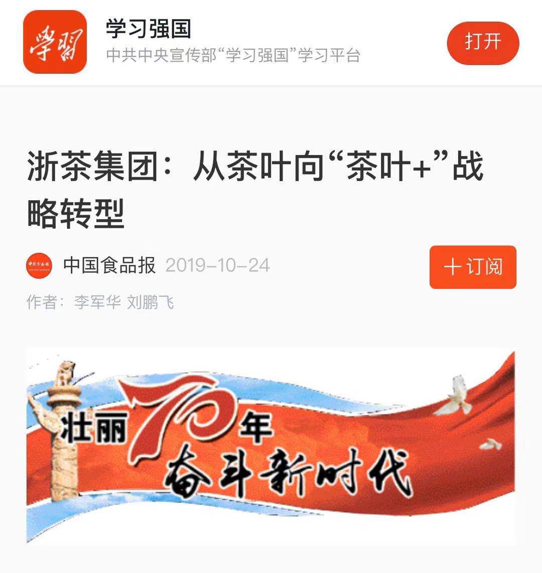 4556银河国际在线转型发展成效受“学习强国”平台关注