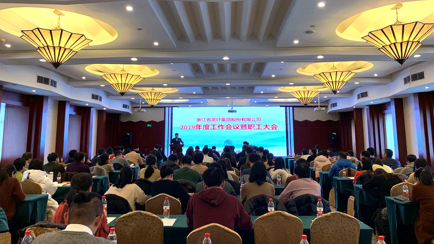 4556银河国际在线召开2019年度工作会议暨职工大会