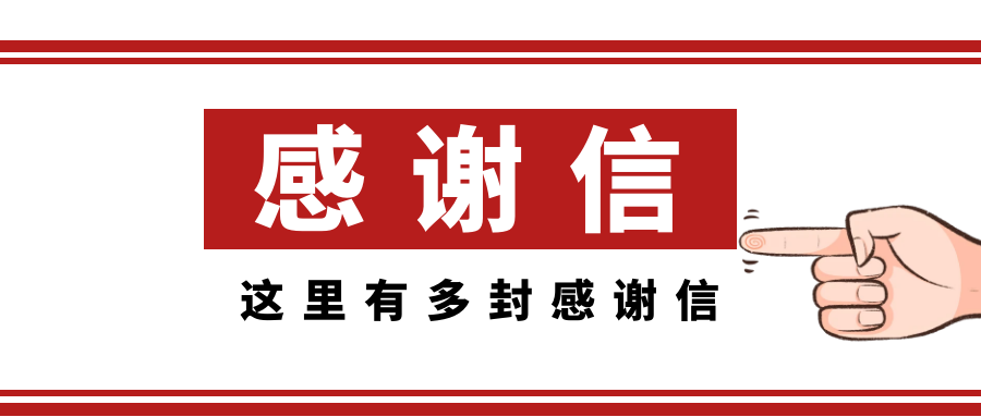 精彩亚运，感谢有你丨4556银河国际在线收到多封来自杭州亚组委的感谢信